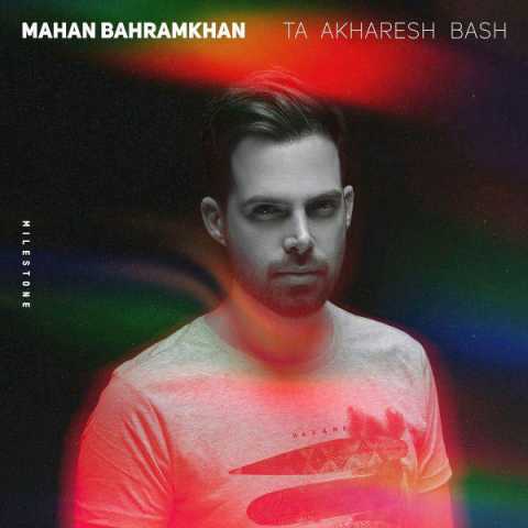 دانلود آهنگ ماهان بهرام خان تا آخرش باش 1 Mahan Bahramkhan Ta Akharesh Bash